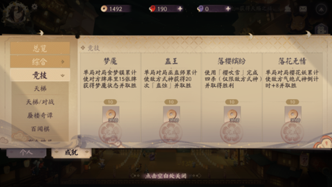 阴阳师隐藏成就怎么查[图1]