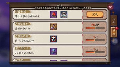 阴阳师隐藏成就怎么查[图2]