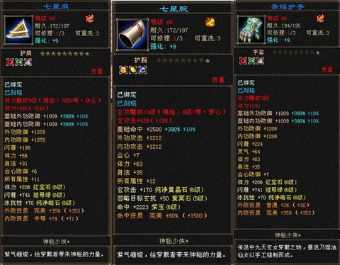 天龙八部怎么做护肩[图2]