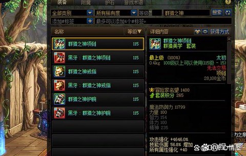 dnf天御套搭配什么首饰[图1]