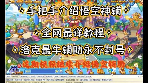 洛克王国辅助怎么用[图1]