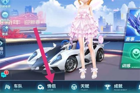 qq飞车怎么解除情侣关系[图1]