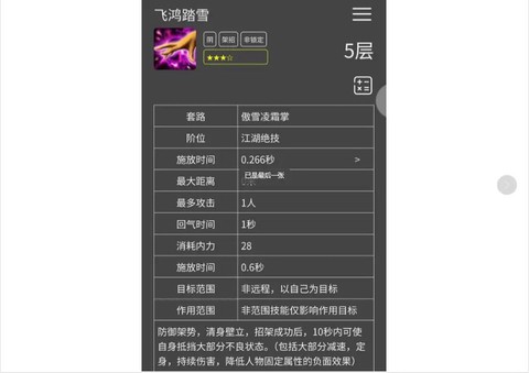 九阴真经侠有什么用[图2]