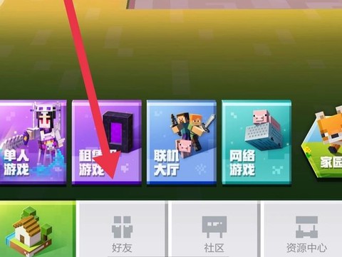 我的世界怎么连接好友[图1]