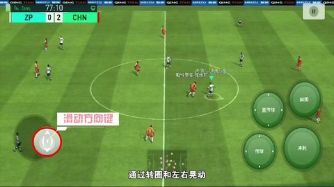 实况足球单机怎么过人[图1]