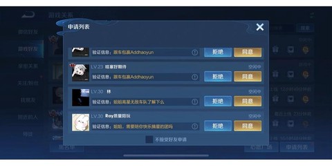 王者荣耀怎么好友请求[图2]