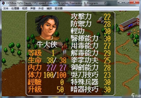 金庸群侠传怎么加品德[图2]