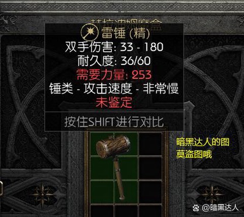 暗黑破坏神三怎么鉴定[图2]