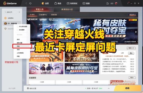 玩穿越火线为什么卡屏[图2]