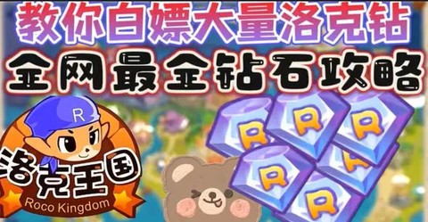 洛克王国洛克钻怎么[图2]