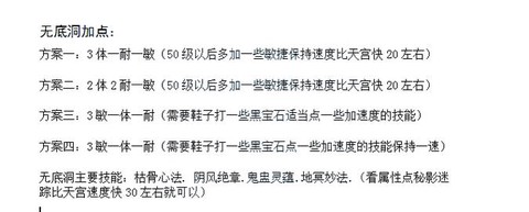 大话西游手游天宫怎么加点[图1]