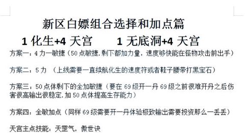 大话西游手游天宫怎么加点[图2]