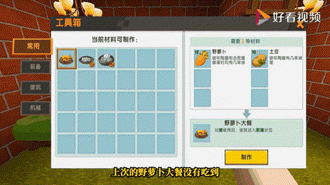 迷你世界怎么食用东西[图2]