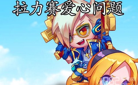 天天酷跑拉力赛怎么参加[图1]