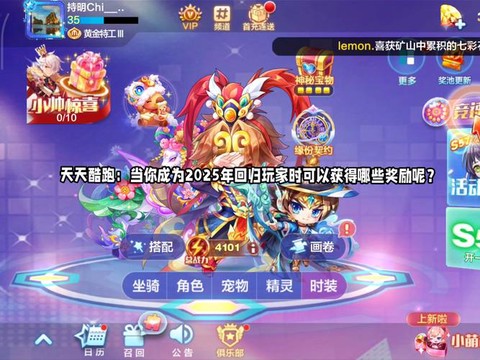 天天酷跑拉力赛怎么参加[图2]