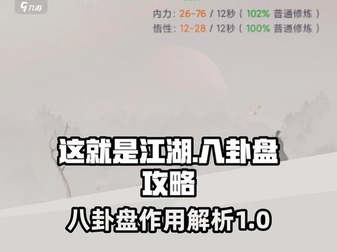 武林外传八卦盘怎么用[图1]