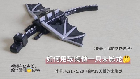 我的世界未影龙怎么做[图2]