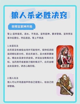 如何让狼人杀玩得好[图2]