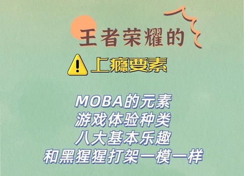 王者荣耀为什么会上瘾[图1]