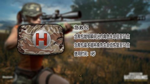 绝地求生急救包怎么吃[图2]