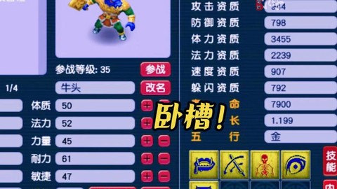 梦幻西游牛头怎么加点[图2]