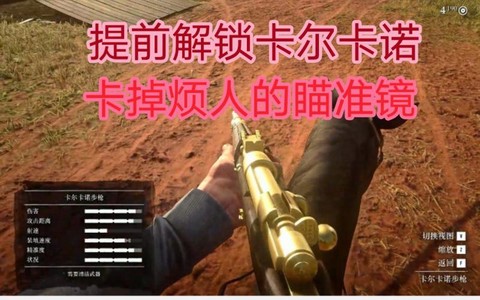 荒野大镖客如何锁定[图2]