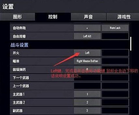 绝地求生鼠标怎么设置[图1]