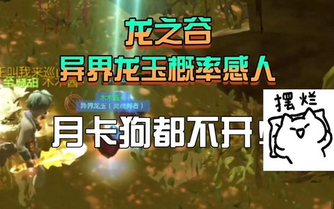 龙之谷手游龙玉怎么刷[图2]