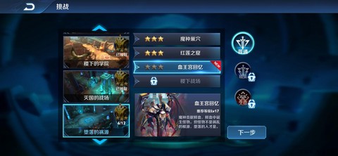 王者荣耀血王宫回忆大师怎么过[图2]