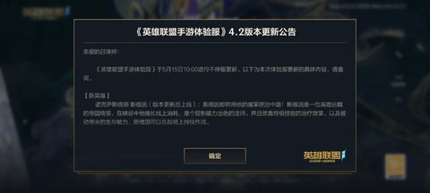英雄联盟今天更新了什么[图2]
