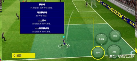 实况足球怎么按射门[图1]