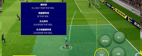 实况足球怎么按射门[图2]