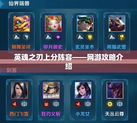 英魂之刃什么阵容好[图2]