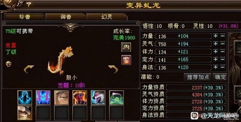 天龙八部3什么宝宝好[图2]