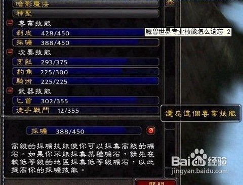 魔兽世界怎么遗忘专业[图2]