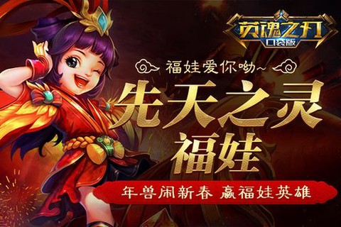 英魂之刃春节什么活动[图2]
