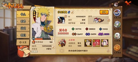 火影忍者手游id是什么[图1]