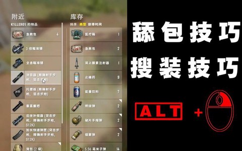 绝地求生怎么快速捡东西[图1]