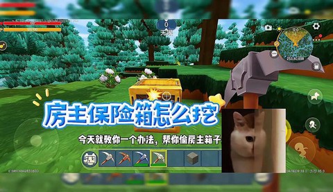 迷你世界怎么拿保险箱[图1]