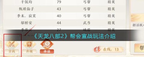 天龙八部怎么解散帮会[图2]