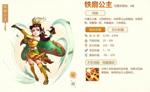 大话2铁扇公主怎么练[图2]