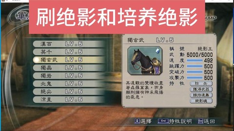 真三国无双5怎么刷马[图2]