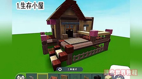 迷你世界怎么创造家具[图1]