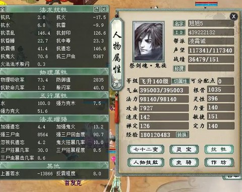 大话西游2怎么分解[图2]