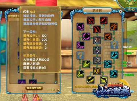 武林外传怎么破潜行[图2]