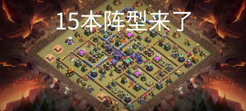 部落冲突部落对战怎么打[图1]