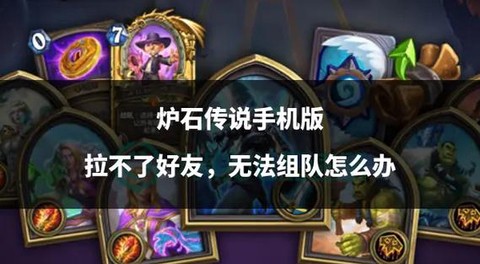 炉石传说太大怎么办[图1]