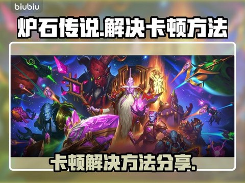 炉石传说太大怎么办[图2]