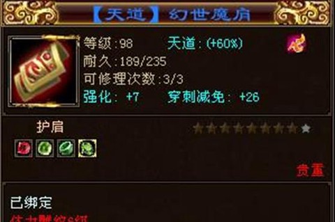 天龙八部怎么做护符[图1]