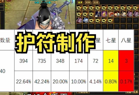 天龙八部怎么做护符[图2]